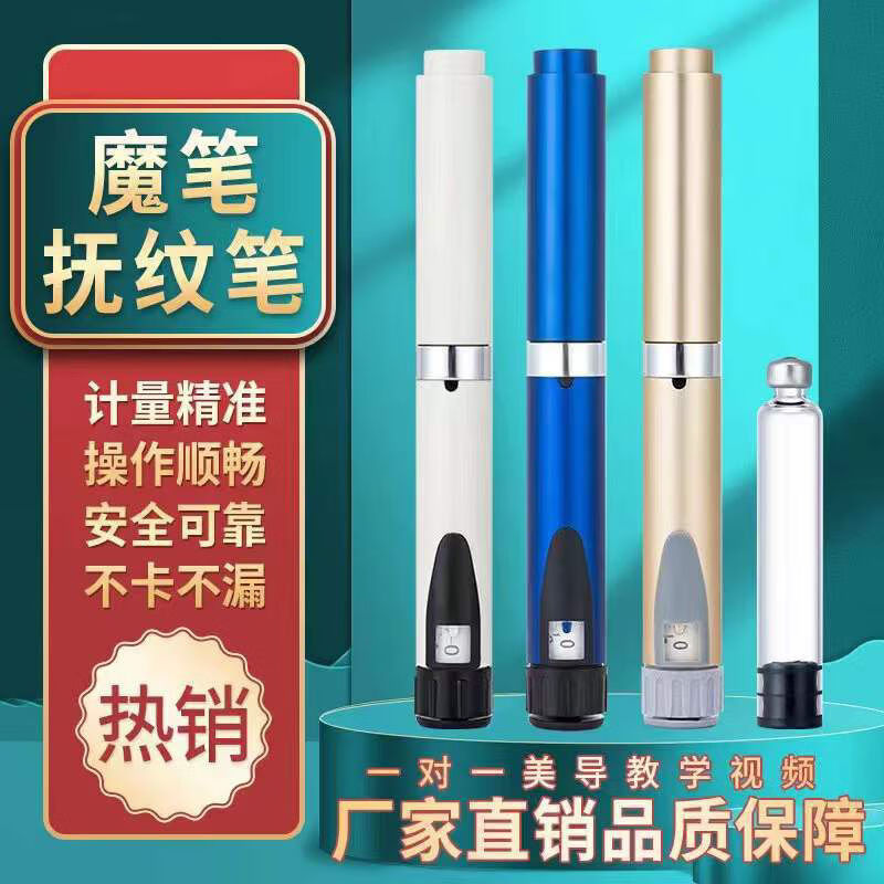 新款魔笔抚纹去i皱笔卡式瓶耗材全身通用祛i皱填充三线提升美业