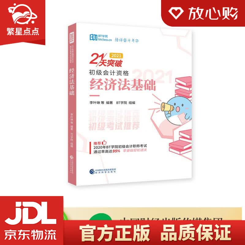 【新华书店正版图书】初级会计实务 邓琳等编著BT学院组 编 经济科学出版社 正版图书