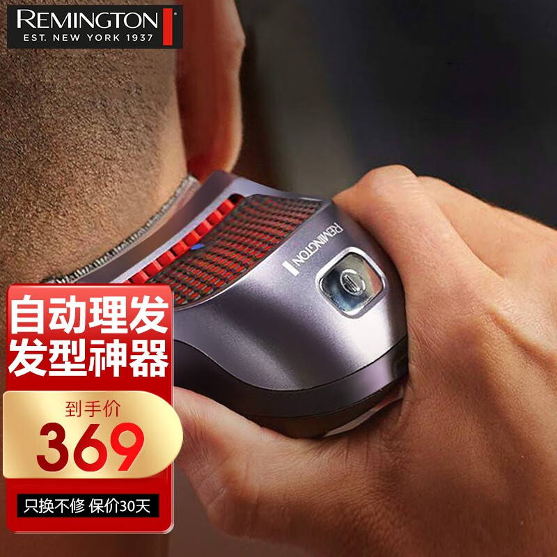 雷明顿Remington电动理发器男士自助剃头电推子短发寸光平头神器电动理发器 HC4250