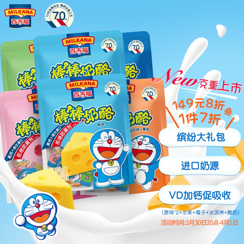 百吉福(MILKANA)棒棒奶酪(原味*2+水果+莓子+冰淇淋+酸奶)100g*6高性价比高么?