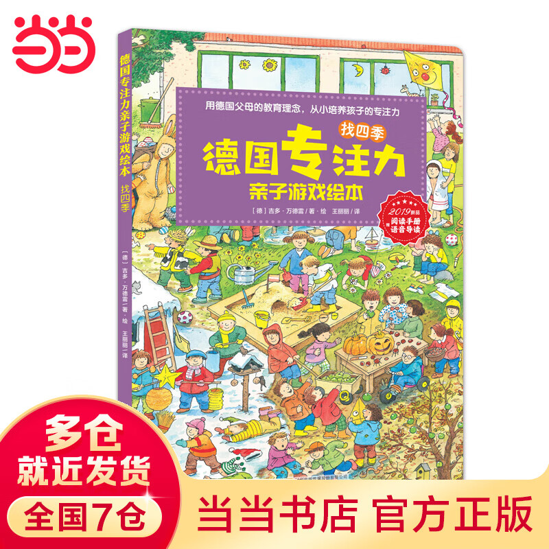 专注力亲子游戏绘本·找四季