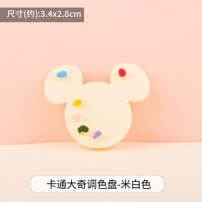 卡通大奇调色盘-米白色