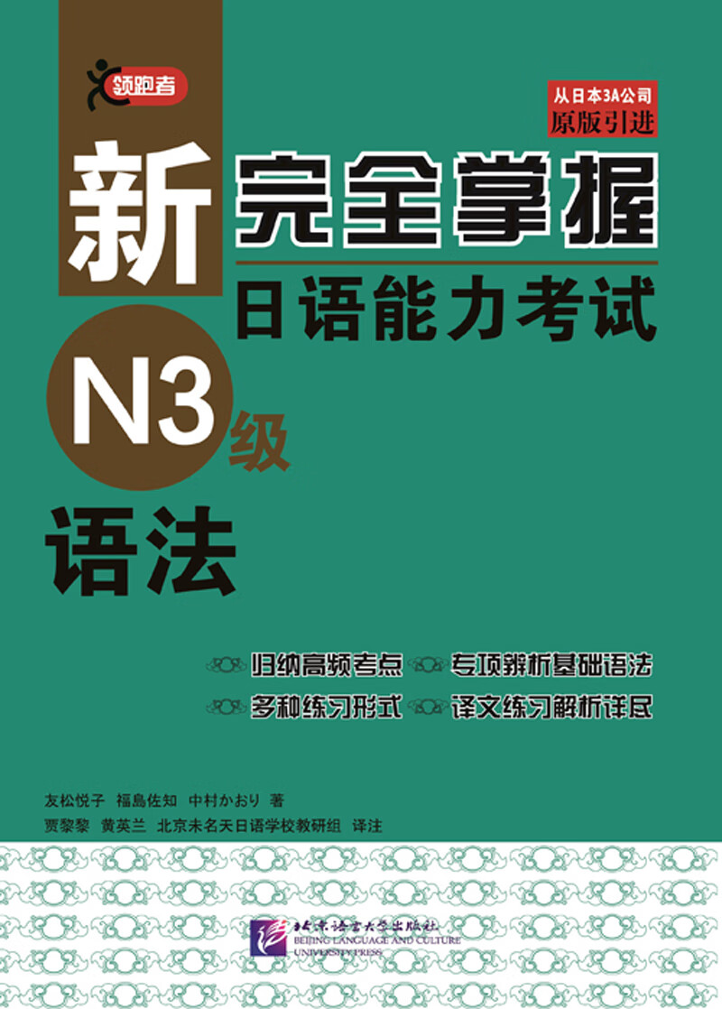 新完全掌握日语能力考试(n3级)语法