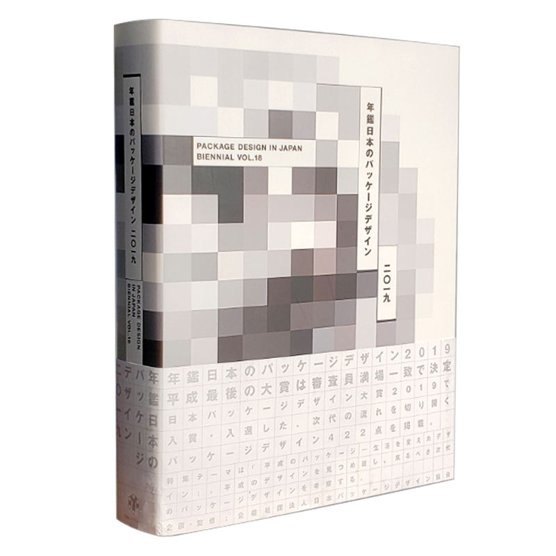 2019 Package Design in Japan Biennial 18 日本包装设计年鉴