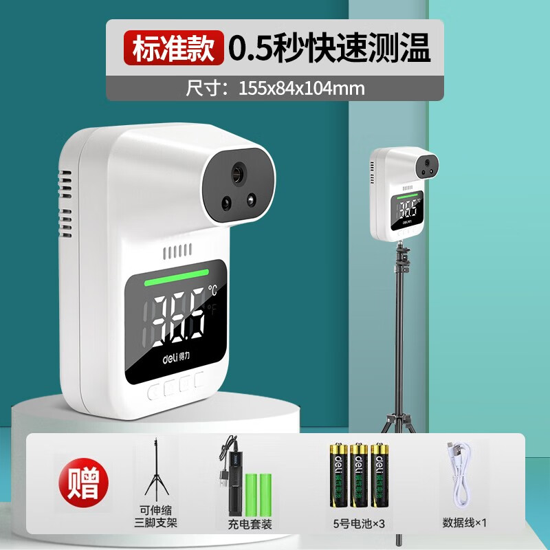 全解密得力（deli）测温枪评测如何？使用三个月感受分享