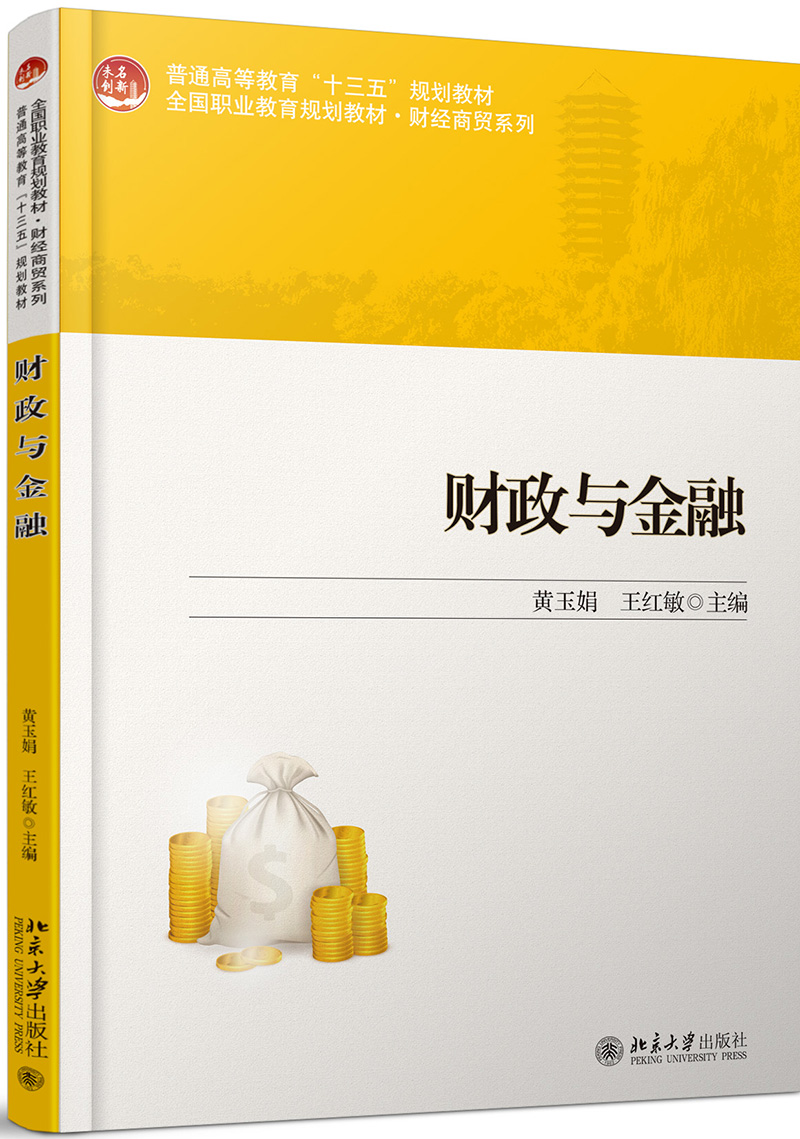 财政与金融