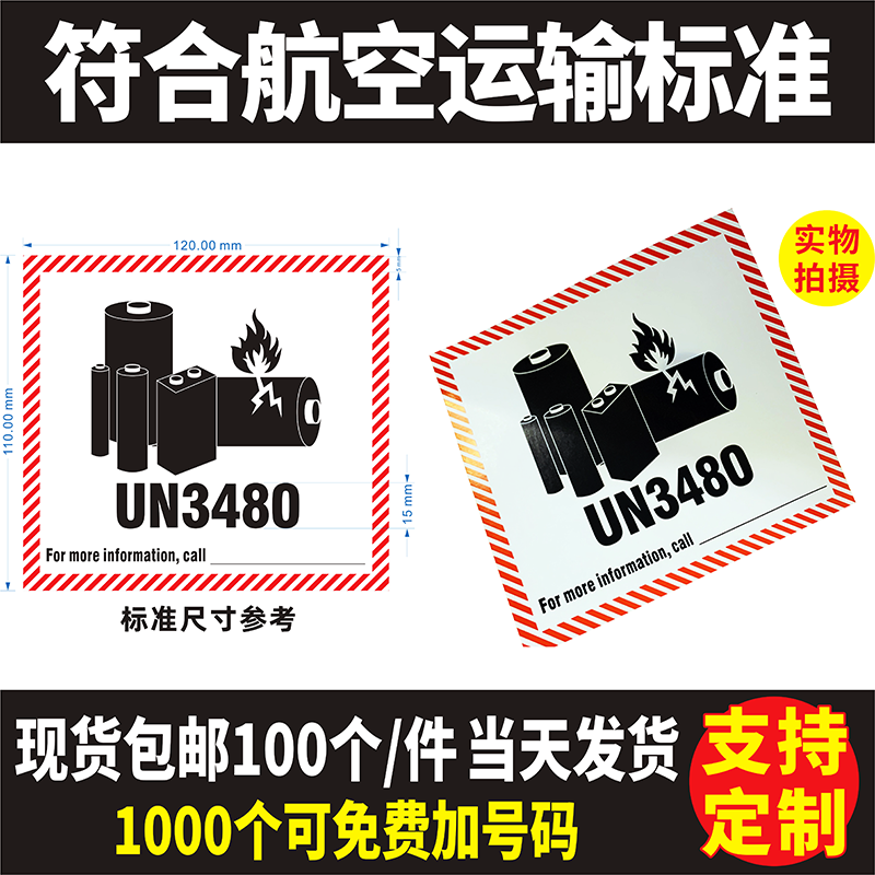 千惠侬货2021新款航空锂电池操作标签九类危险品货机标识un运输警示