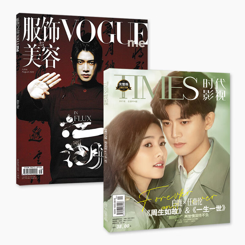 官方6张任嘉伦封面共2本vogue me与2020年8月 时代写真集一生一世周生