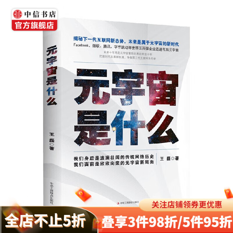 元宇宙是什么 王磊 著 经济