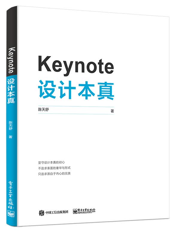 Keynote 设计本真(博文视点出品)