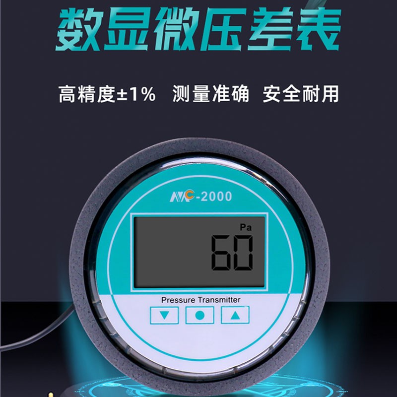 JIMDZ數(shù)顯微壓差表 正負壓數(shù)字壓差計潔凈室負壓表風壓養(yǎng)殖差壓表 數(shù)顯壓差表 0-600pa (4-20mA 24V)