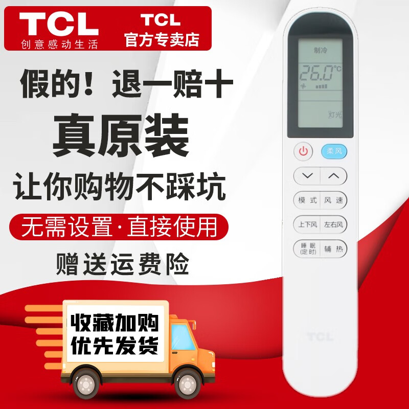 TCL原装TCL空调遥控器GYKQ-58(02) KFRd-51LW/D-MT23Bp 26GW/D-STA11Bp(B1)通用惠而浦伊莱克斯