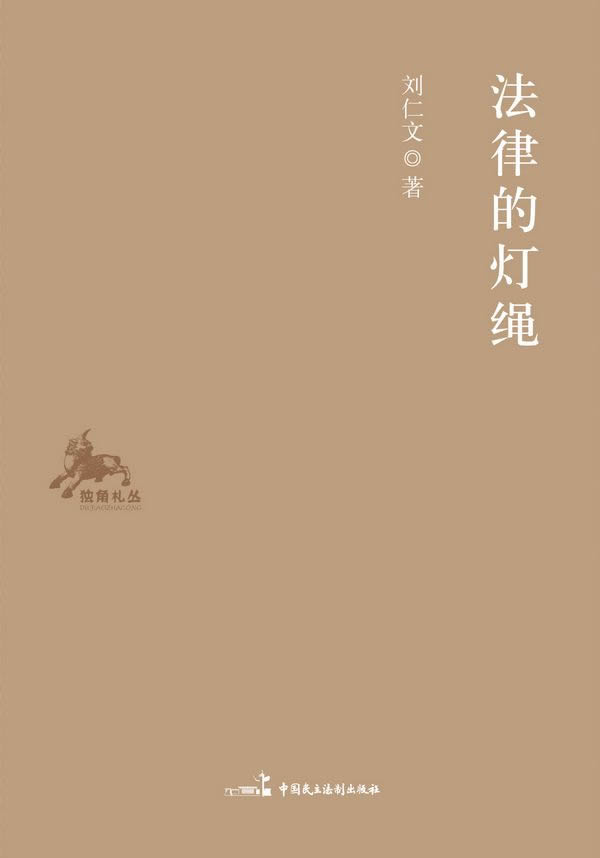 法律的灯绳