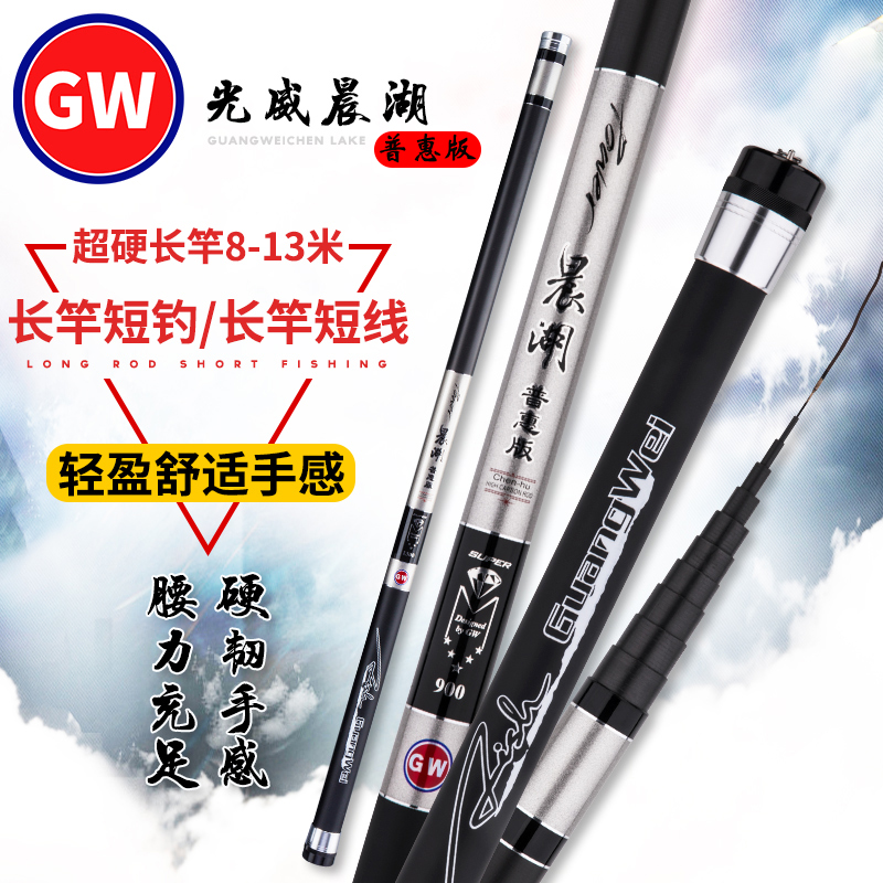 光威晨湖炮手竿13米碳素手竿中长节超轻超硬打窝竿传统钓竿 晨湖普惠