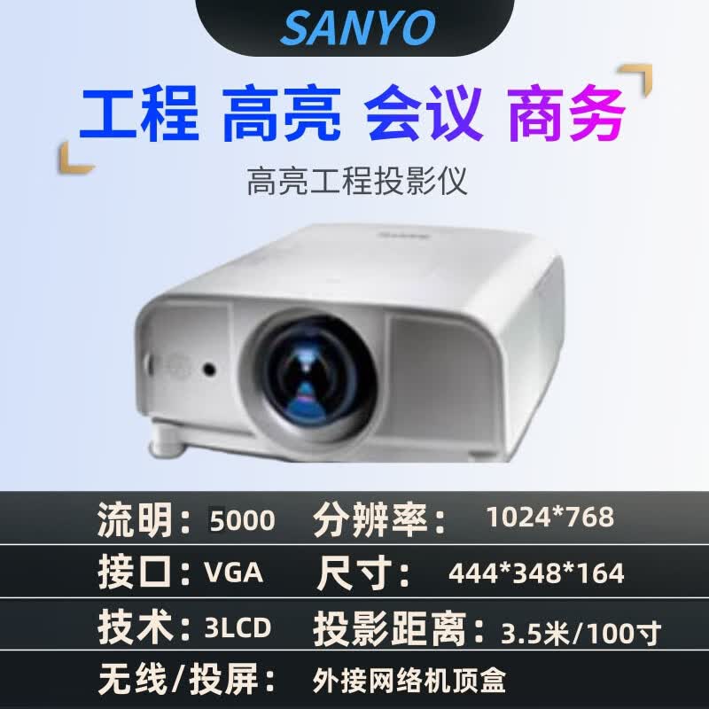 二手爱普生投影仪高清家用办公3d激光短焦工程投影机小型便携无线 工程投影三洋XT3500性价比工程投 官方标配
