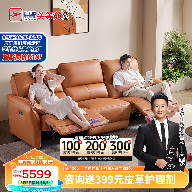 芝华仕（CHEERS）头等舱现代简约真皮电动功能沙发直排轻奢客厅芝华士11323 三双橙