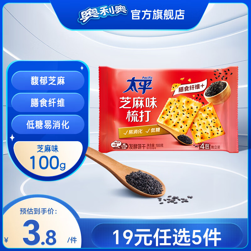 太平专享 苏打饼干 多口味系列梳打薄脆饼干 低糖易消化 芝麻味100g