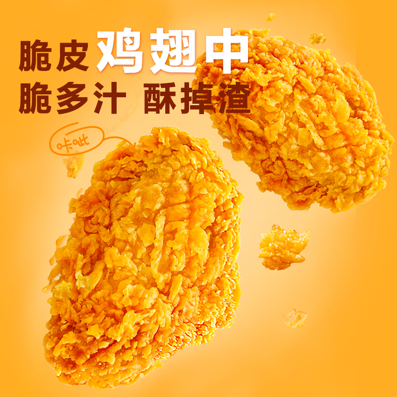 圣农 脆皮炸翅香辣味270g冷冻半成品裹粉鸡翅中空气炸锅食材使用感如何?