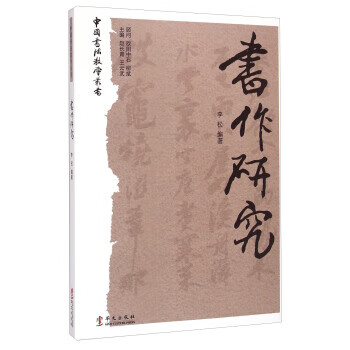 书作研究