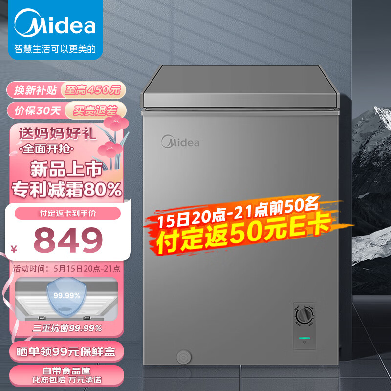 美的（Midea）100升 低霜家用囤货小冷柜 冷藏冷冻转换冰柜 一级能效母婴母乳小冰箱 BD/BC-100KMF(E) 以旧换新
