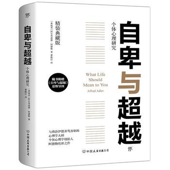 自卑与