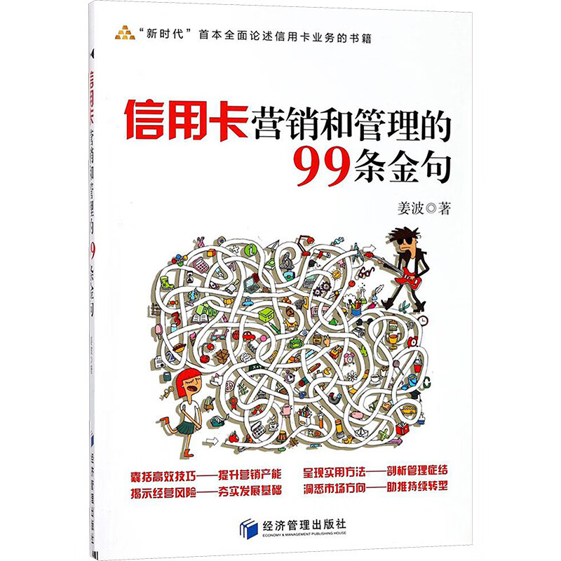 信用卡营销和管理的99条金句