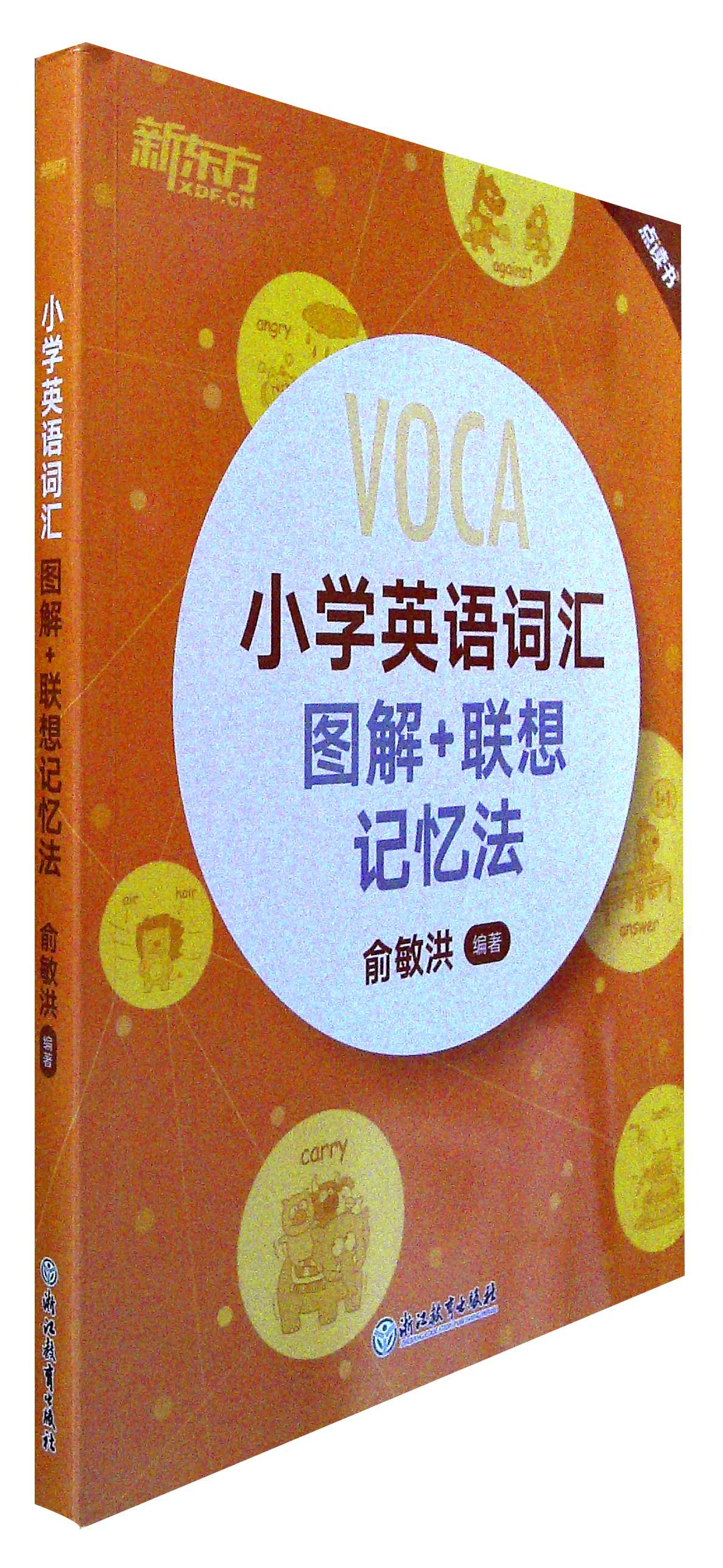 小学英语词汇图解+联想记忆法