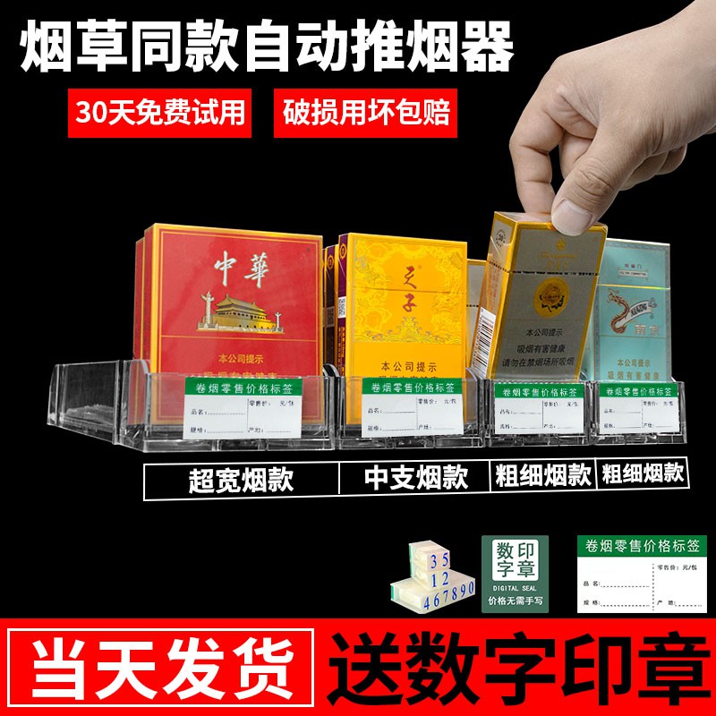 元良推烟器中支烟 自动弹出推拉单双边中支烟架推进器卷烟推送器 中支烟款24cm双边(10个)