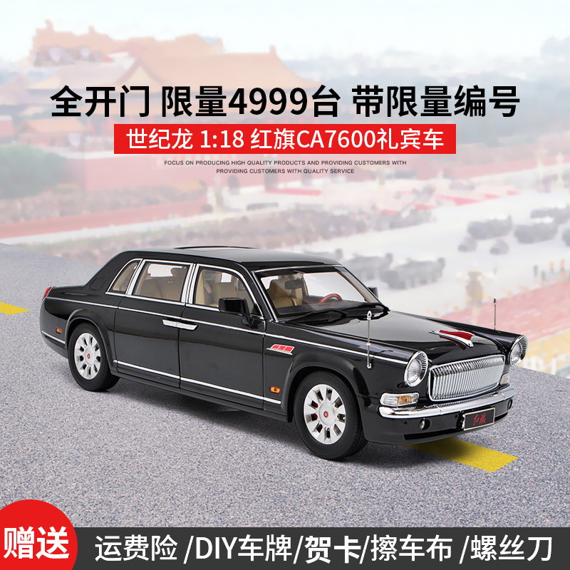 凯史红旗l5汽车模型1:18限量原厂70周年检阅车仿真合金模型 1/24-ca