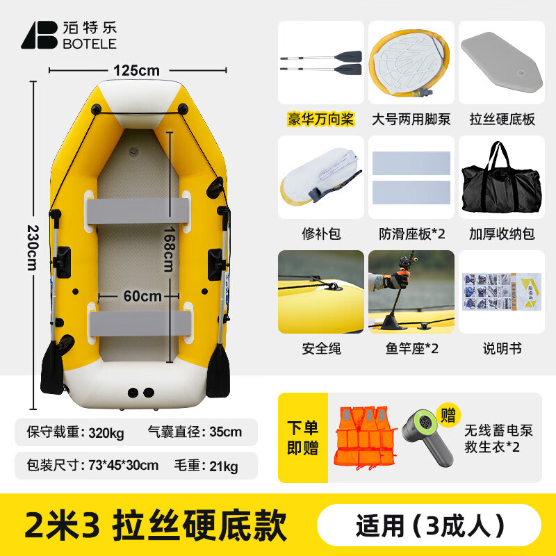 泊特樂釣魚船硬底橡皮艇充氣船皮劃艇拉絲底路亞耐磨折疊加厚打魚沖鋒舟 （升級）2米3硬底套餐（送贈品）