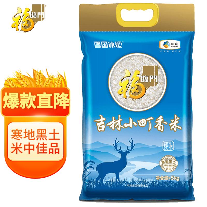 福临门雪国冰姬吉林小町香米东北大米吉林大米十斤5kg