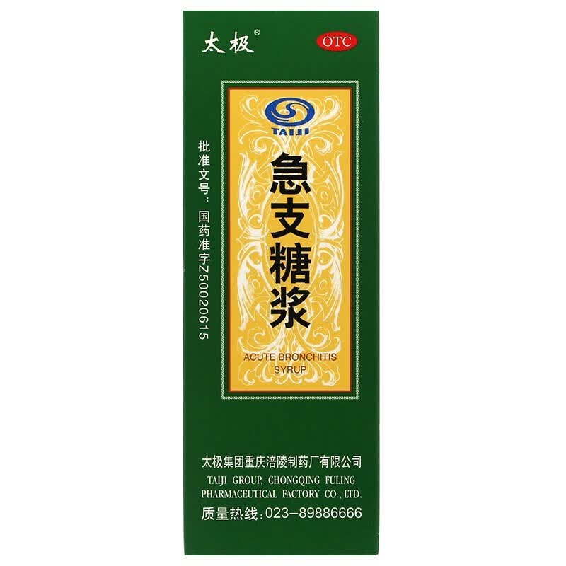 [太极]急支糖浆 120ml 1盒装  感冒后咳嗽 支气管炎咳嗽