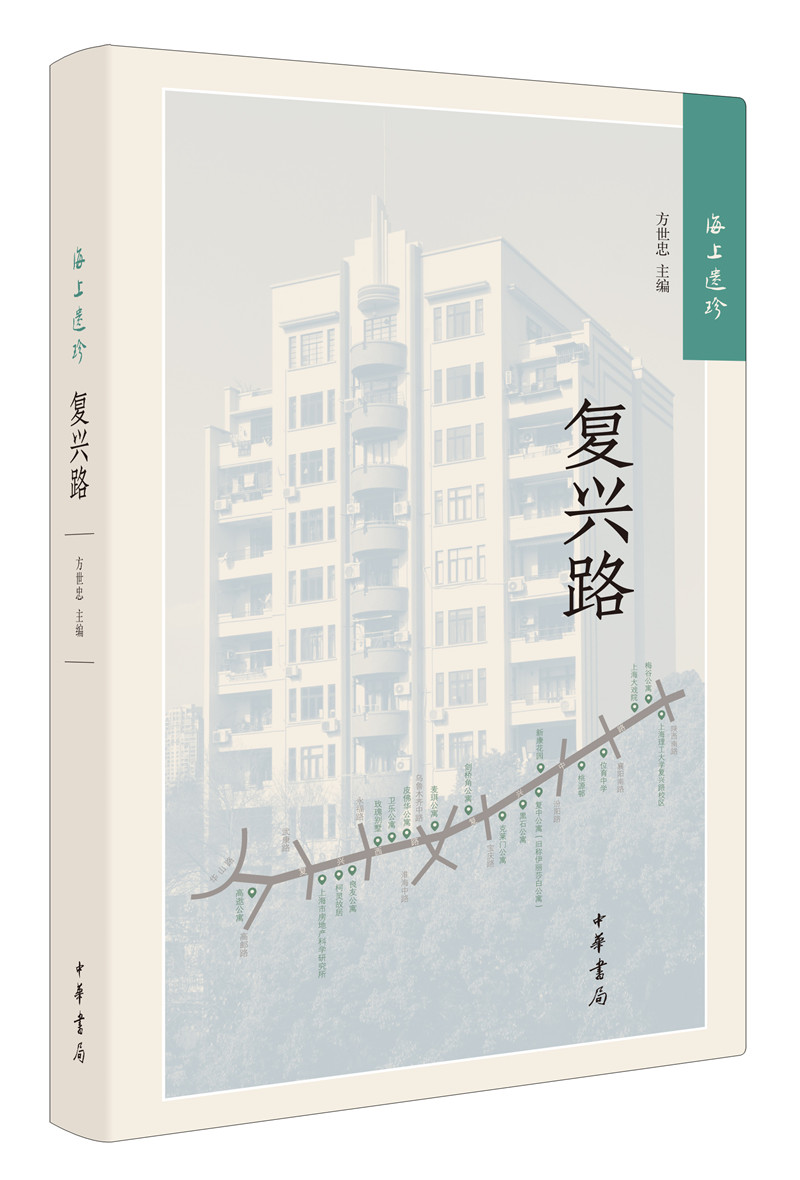 正版图书 海上遗珍:复兴路(精) 海上遗珍复兴路精