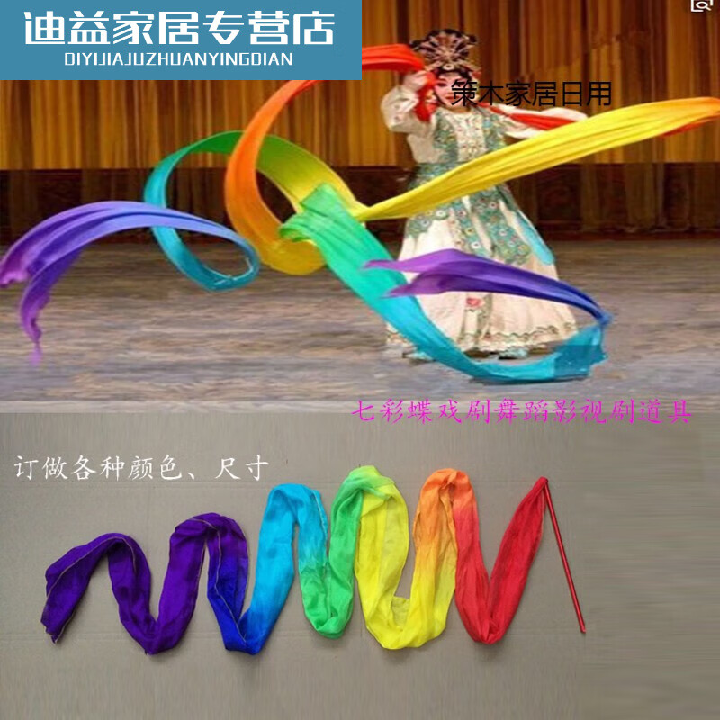 舞蹈彩綢彩帶飛天舞真絲七彩長(zhǎng)綢飄帶絲帶五彩色綢紅綢敦煌水袖舞 2米長(zhǎng)40厘米寬真絲款