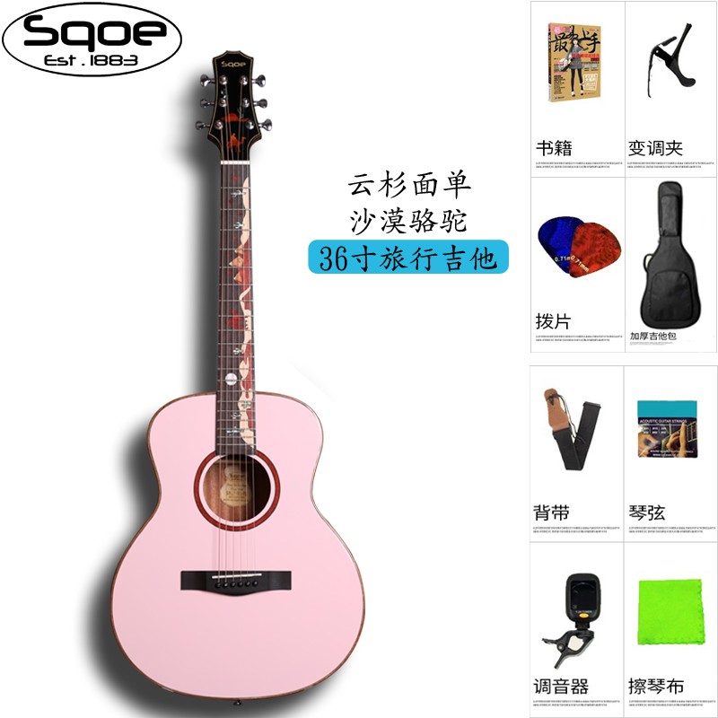 sqoe 单板民谣弹唱木吉他 粉红色36寸(面单)