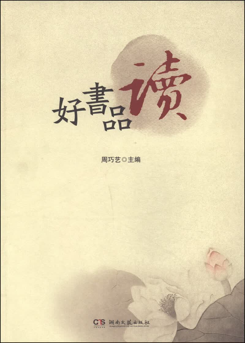 品读【正版好书】