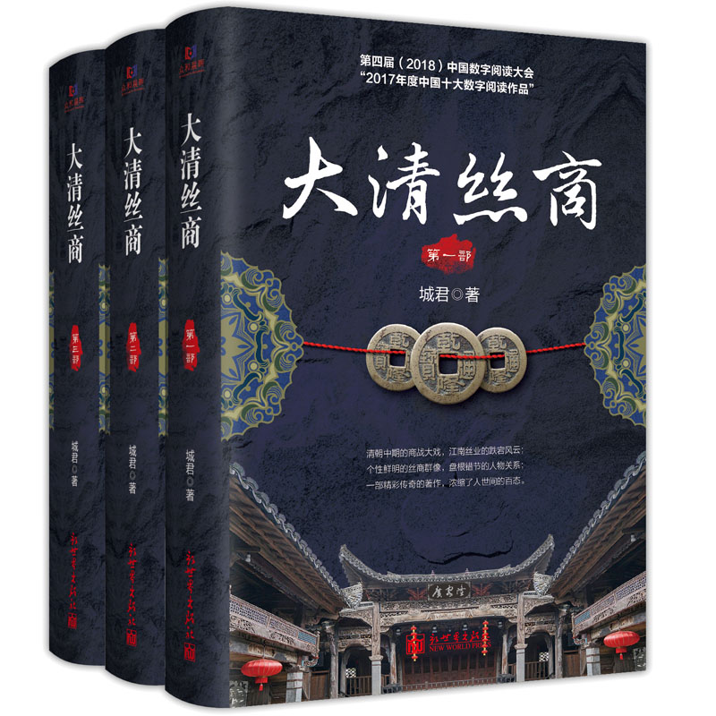 大清丝商(共3册)