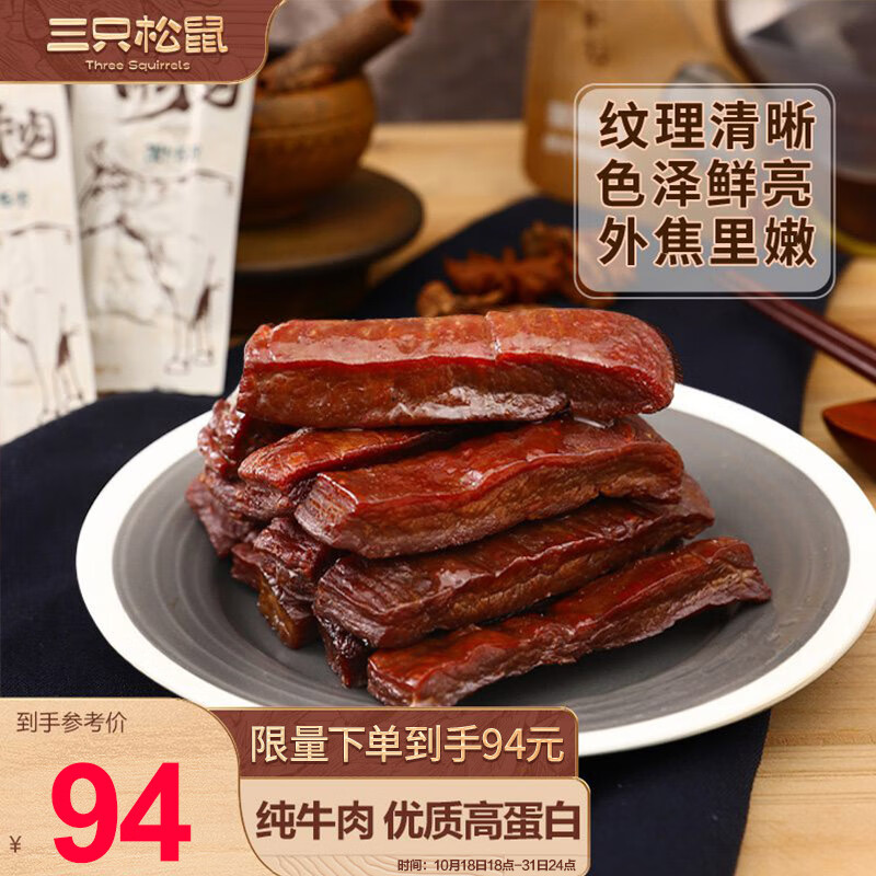 三只松鼠风干牛肉  手撕牛肉干休闲零食小吃肉干肉脯内蒙量贩装散称约1斤使用感如何?