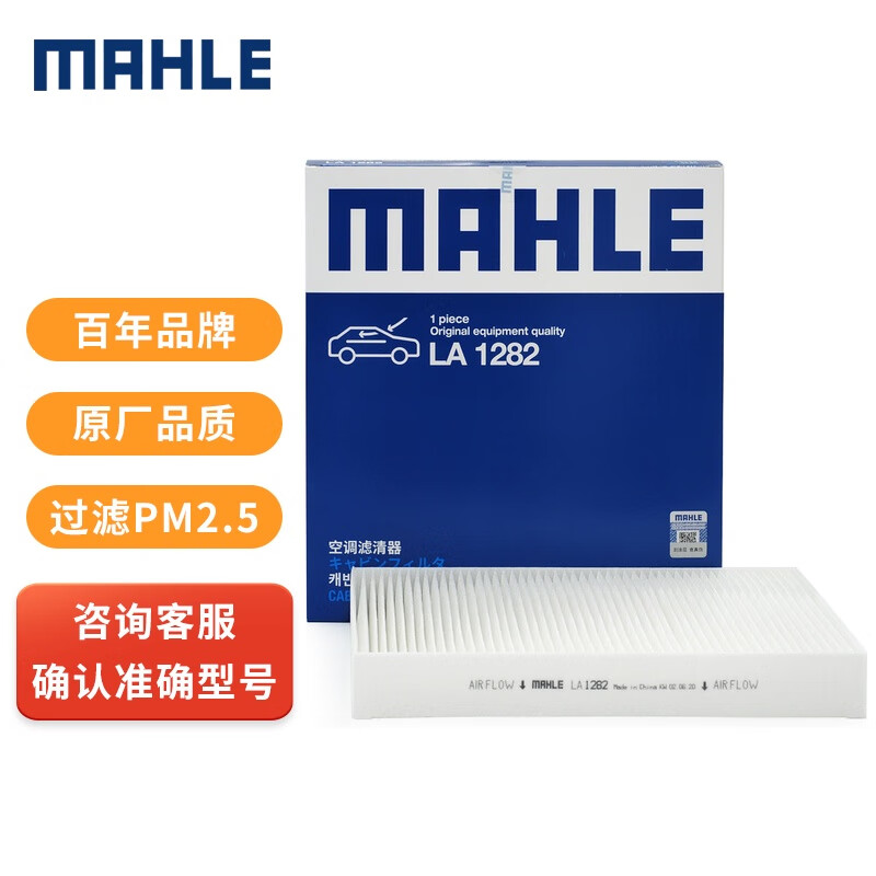 分享解密马勒LA1282空调滤清器优缺点揭露评测，质量缺陷内幕不得不看