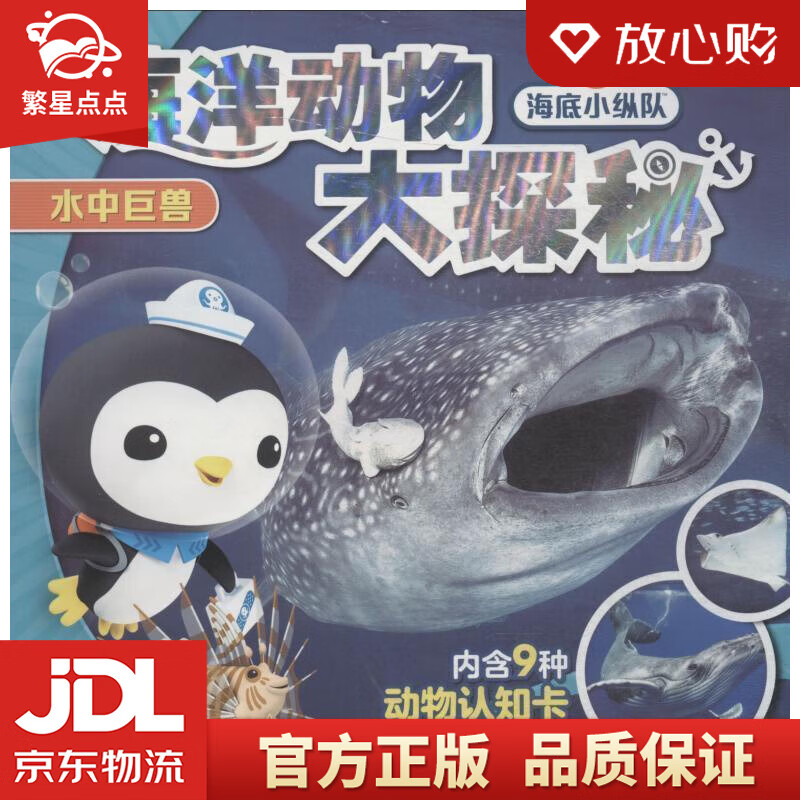 海底小纵队·海洋动物大探秘:水中巨兽 英国vampire,squid,p