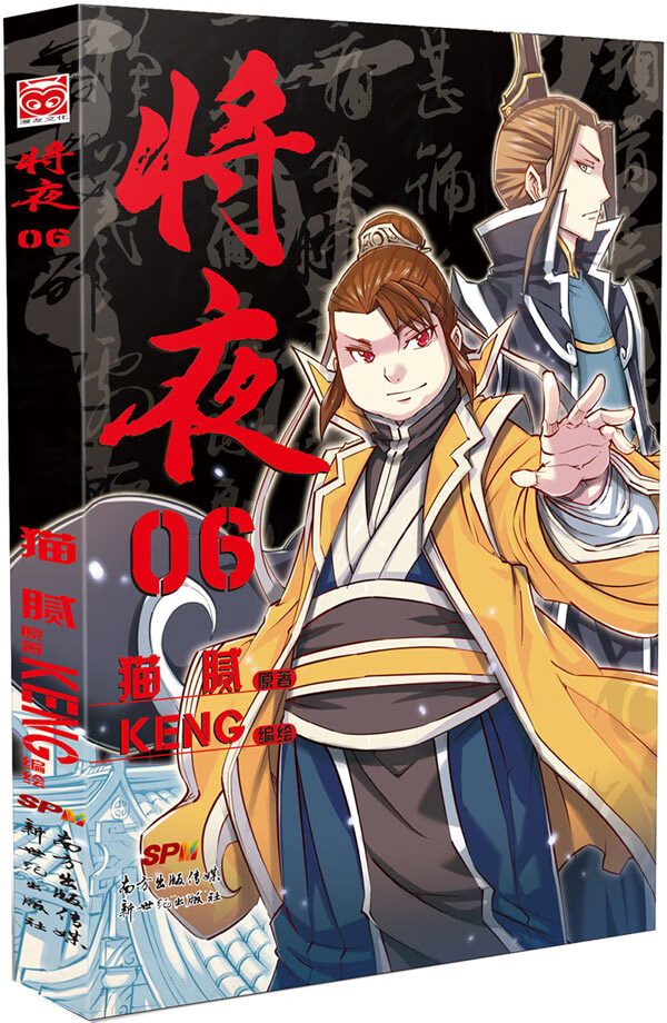 将夜06