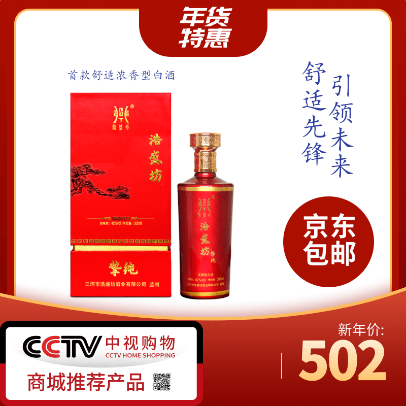 浩盛坊【挚纯】42度舒适浓香型白酒 红色 一箱六瓶