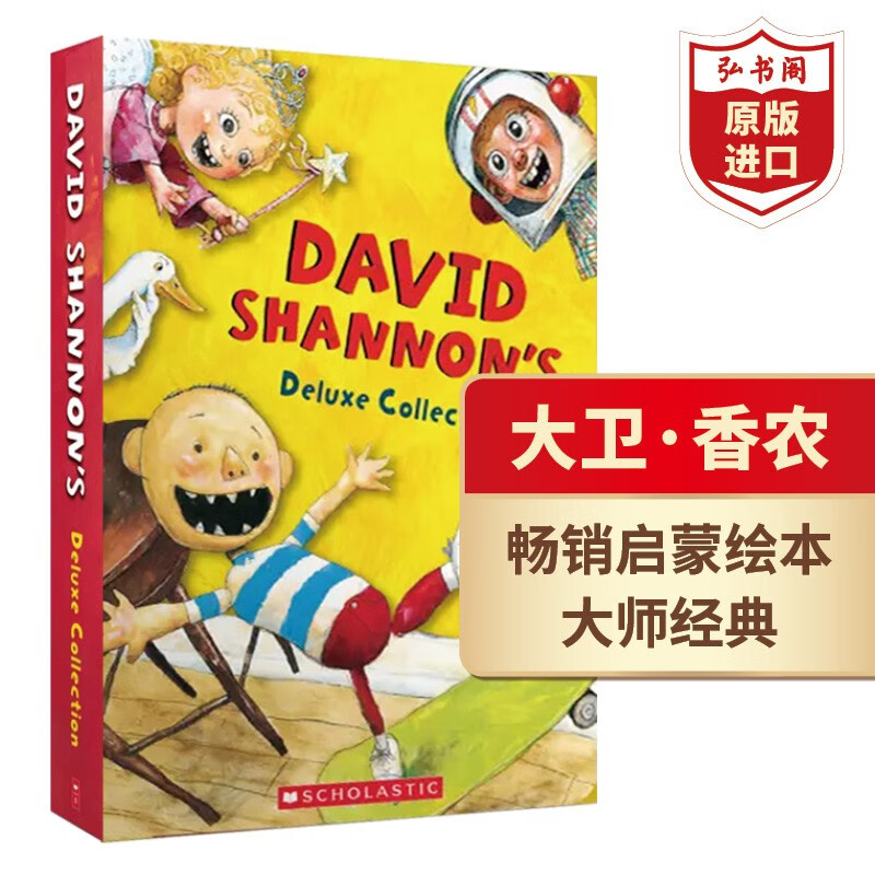 大卫香农作品英文原版 david shannon 10册盒装附cd音频 含大卫不可以