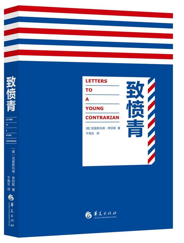 致愤青【好书,下单速发】