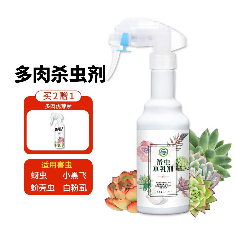 剂红蜘蛛蚧壳虫植物专用药介壳除虫剂蚜虫杀虫喷剂家用  多肉杀虫剂