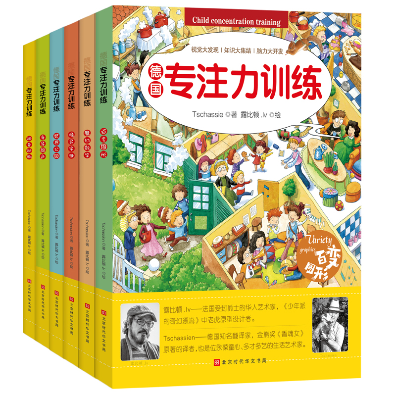 德国专注力养成大画册全6册 神奇的逻辑思维训书籍 儿童绘本3-6一8岁找不同迷宫书 幼儿早教读物