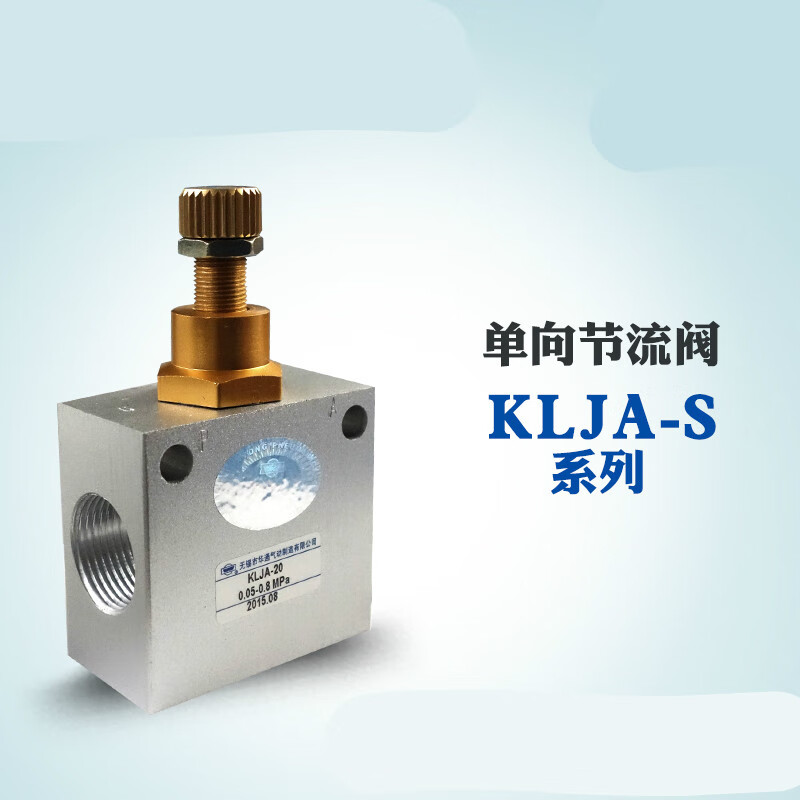 勋狸粑单向节流阀klja-l6s-8s-10s-15s-20s-l25s-40s流量控制阀 klja
