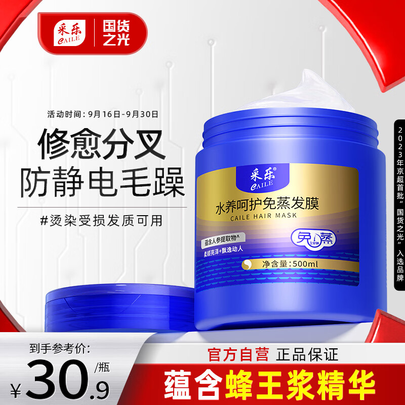 采乐水润顺滑发膜护发防断发修护头发蜂皇浆垂顺免蒸护发素500ml