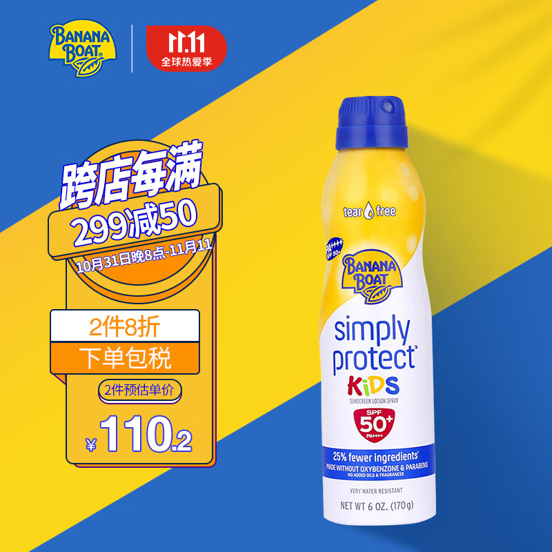 香蕉船(BananaBoat)儿童净护防晒喷雾SPF50+170g/瓶 幼儿防晒霜 防紫外线 温和低敏 防水防汗 美国原装进口