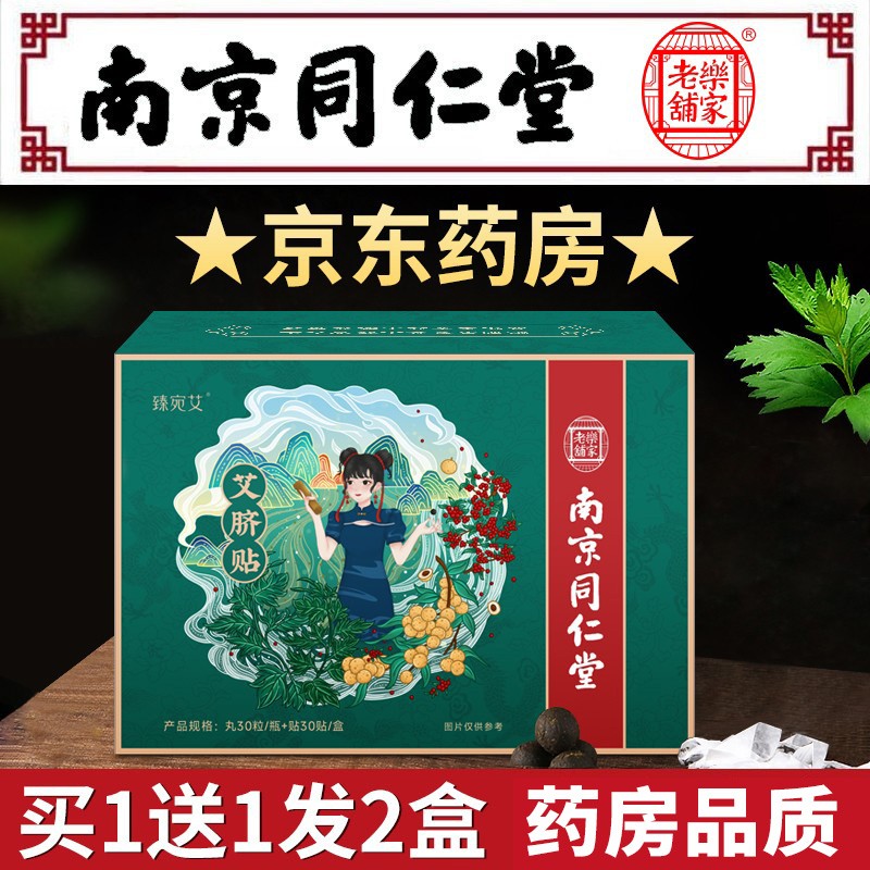 入手对比使用南京同仁堂艾灸贴哪个配置好哪个更好？用过的点评一下呗